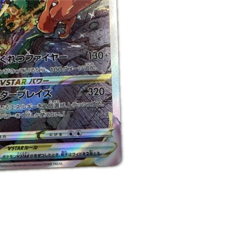   トレカ ポケモンカード リザードンVSTAR 212/172/S12a/B SAR