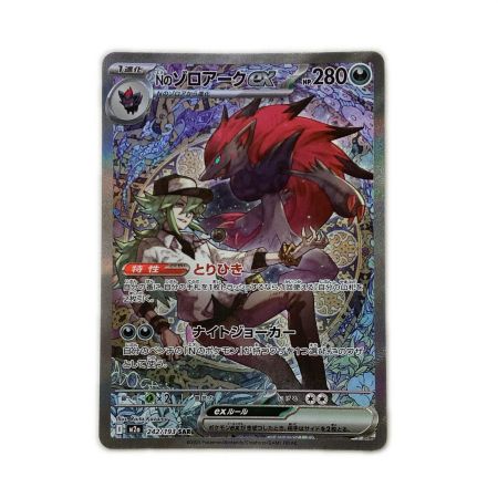   トレカ ポケモンカード Nのゾロアークex 242/193/M2a/B SAR