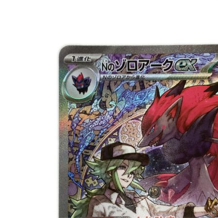   トレカ ポケモンカード Nのゾロアークex 242/193/M2a/B SAR