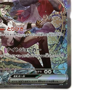   トレカ ポケモンカード Nのゾロアークex 242/193/M2a/B SAR