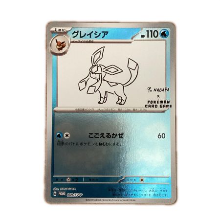   トレカ ポケモンカード グレイシア 069/SV/P