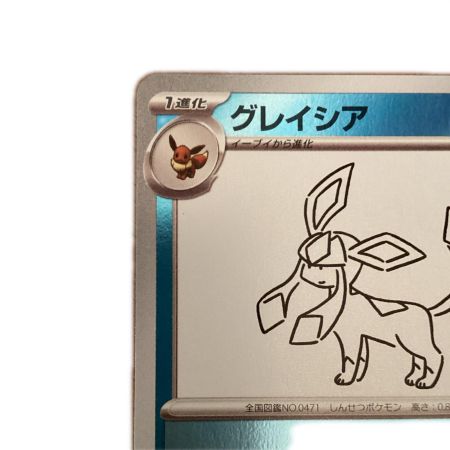   トレカ ポケモンカード グレイシア 069/SV/P