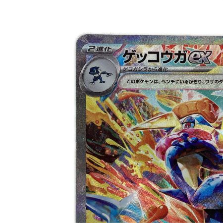   トレカ ポケモンカード ゲッコウガex 090/066/SV5a/B SAR