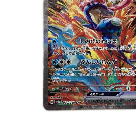  トレカ ポケモンカード ゲッコウガex 090/066/SV5a/B SAR