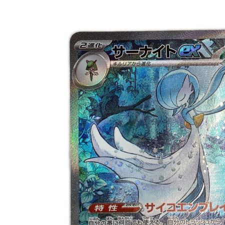   トレカ ポケモンカード サーナイトex 348/190/SV4a/B SAR