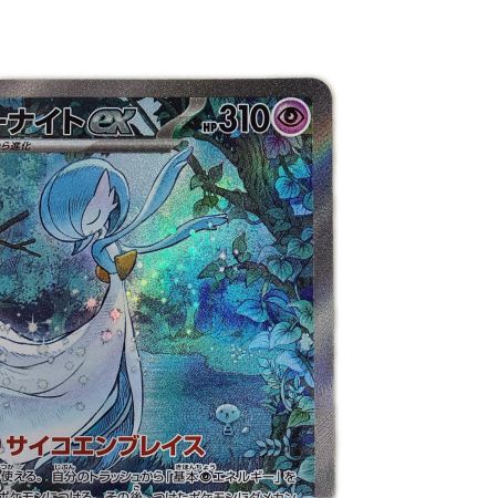   トレカ ポケモンカード サーナイトex 348/190/SV4a/B SAR