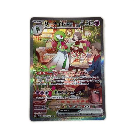   トレカ ポケモンカード サーナイトex 101/078/SV1S/B SAR