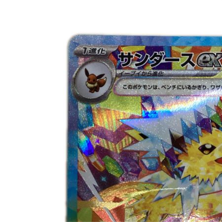   トレカ ポケモンカード サンダースex 209/187/SV8a/B SAR