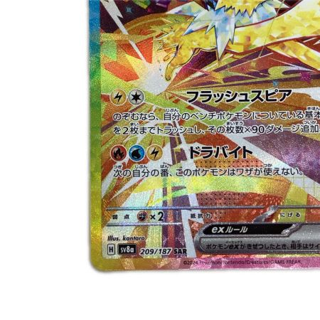   トレカ ポケモンカード サンダースex 209/187/SV8a/B SAR