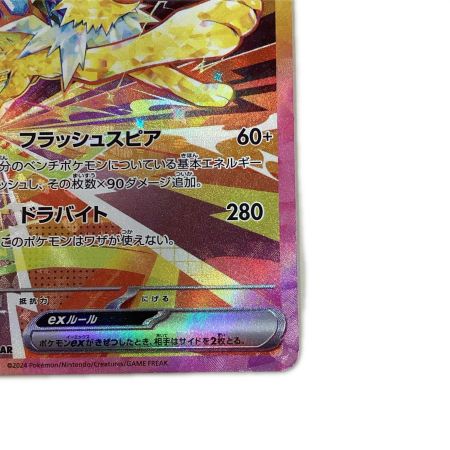   トレカ ポケモンカード サンダースex 209/187/SV8a/B SAR
