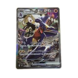 ζζ  トレカ ポケモンカード シロナのガブリアスex 087/063/SV9a/B SAR Bランク