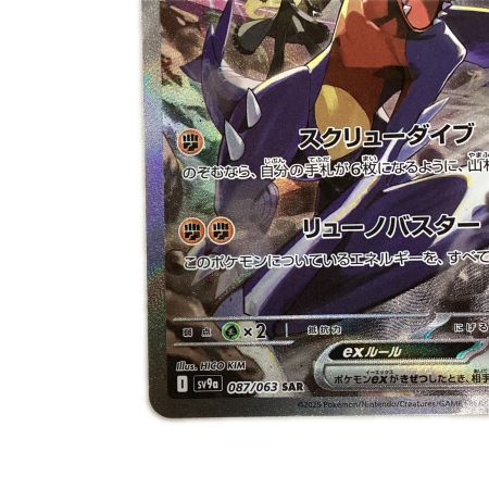   トレカ ポケモンカード シロナのガブリアスex 087/063/SV9a/B SAR