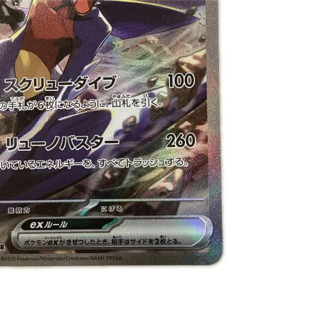   トレカ ポケモンカード シロナのガブリアスex 087/063/SV9a/B SAR
