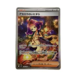 ζζ  トレカ ポケモンカード アセロラのいたずら 090/063/M1S/B SAR Bランク