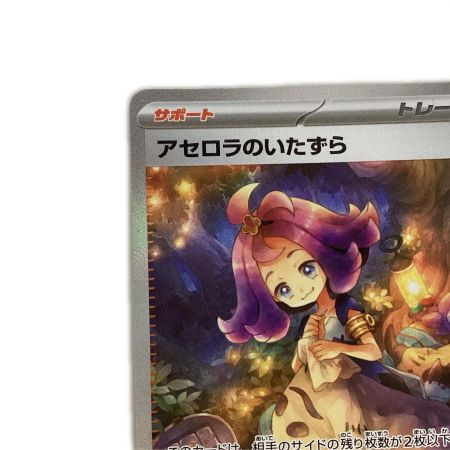  トレカ ポケモンカード アセロラのいたずら 090/063/M1S/B SAR
