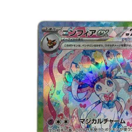   トレカ ポケモンカード ニンフィアex 212/187/SV8a/B SAR
