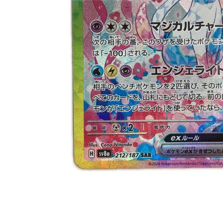   トレカ ポケモンカード ニンフィアex 212/187/SV8a/B SAR