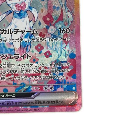   トレカ ポケモンカード ニンフィアex 212/187/SV8a/B SAR