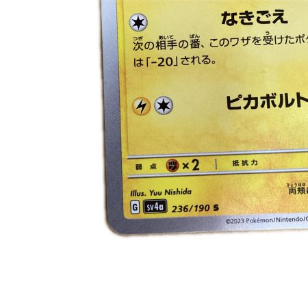   トレカ ポケモンカード ピカチュウ 236/190/SV4a/B