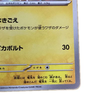   トレカ ポケモンカード ピカチュウ 236/190/SV4a/B