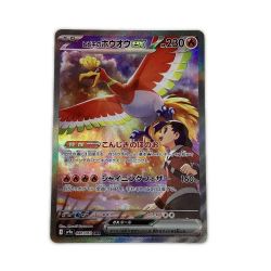 ζζ  トレカ ポケモンカード ヒビキのホウオウex 086/063/SV9a/B SAR Bランク