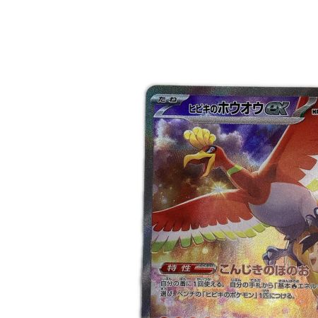   トレカ ポケモンカード ヒビキのホウオウex 086/063/SV9a/B SAR