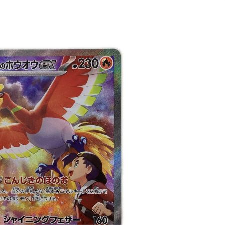   トレカ ポケモンカード ヒビキのホウオウex 086/063/SV9a/B SAR
