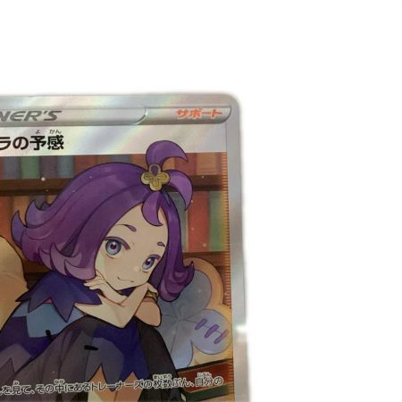   トレカ ポケモンカード アセロラの予感 255/184/S8b/B SR