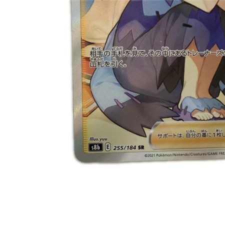   トレカ ポケモンカード アセロラの予感 255/184/S8b/B SR