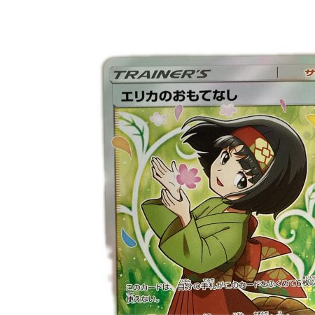   トレカ ポケモンカード エリカのおもてなし 107/095/SM9/B SR