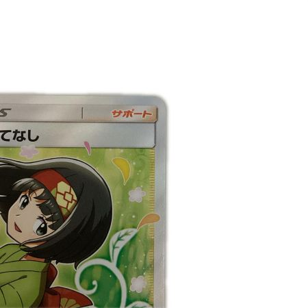   トレカ ポケモンカード エリカのおもてなし 107/095/SM9/B SR