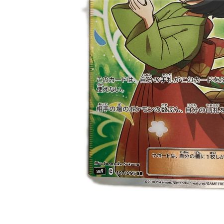   トレカ ポケモンカード エリカのおもてなし 107/095/SM9/B SR