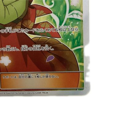   トレカ ポケモンカード エリカのおもてなし 107/095/SM9/B SR