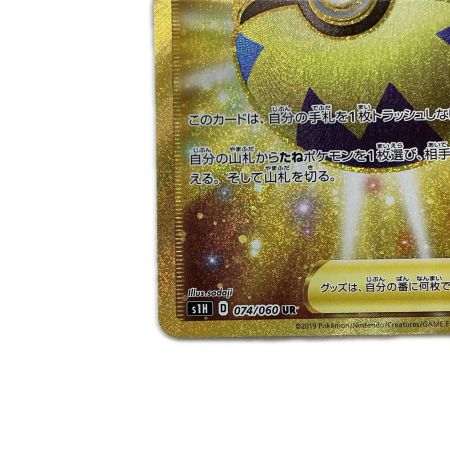   トレカ ポケモンカード クイックボール 074/060/S1H/B UR