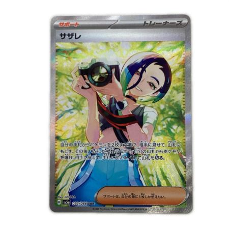   トレカ ポケモンカード サザレ 092/066/SV5a/B SAR