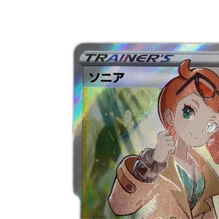   トレカ ポケモンカード ソニア 077/070/S1a/B SR