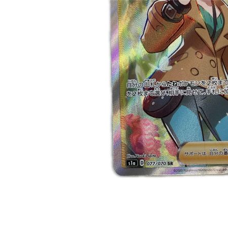   トレカ ポケモンカード ソニア 077/070/S1a/B SR