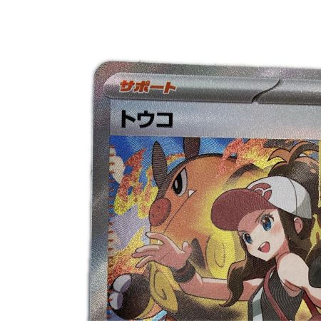   トレカ ポケモンカード トウコ 173/086/SV11W/B SAR