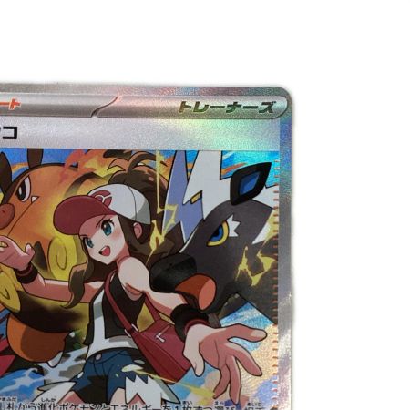   トレカ ポケモンカード トウコ 173/086/SV11W/B SAR