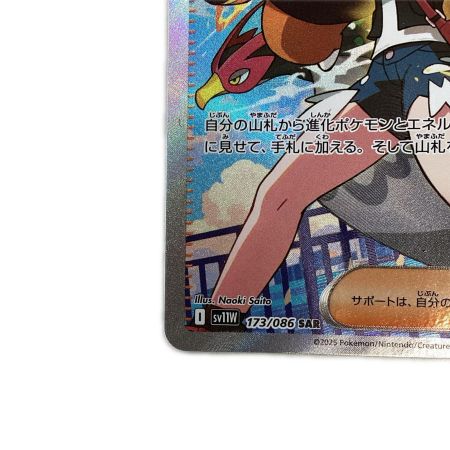   トレカ ポケモンカード トウコ 173/086/SV11W/B SAR