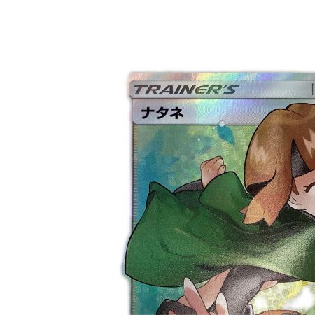   トレカ ポケモンカード ナタネ 070/066/SM5S/B SR