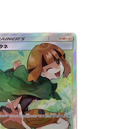   トレカ ポケモンカード ナタネ 070/066/SM5S/B SR