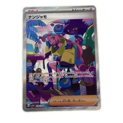 ζζ  トレカ ポケモンカード ナンジャモ 350/190/SV4a/B SAR Bランク