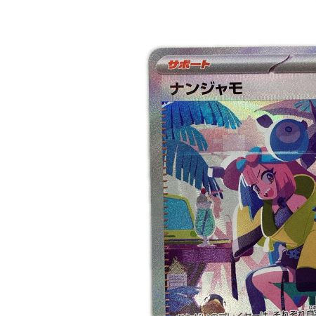   トレカ ポケモンカード ナンジャモ 350/190/SV4a/B SAR