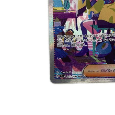   トレカ ポケモンカード ナンジャモ 350/190/SV4a/B SAR