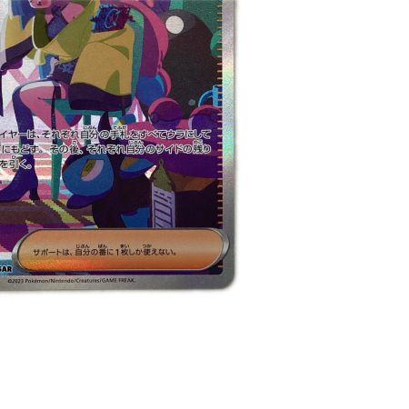   トレカ ポケモンカード ナンジャモ 350/190/SV4a/B SAR