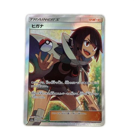   トレカ ポケモンカード ヒガナ 059/053/SM6a/B SR