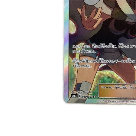   トレカ ポケモンカード ヒガナ 059/053/SM6a/B SR