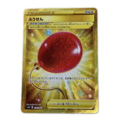 ζζ  トレカ ポケモンカード ふうせん 075/060/S1W/B UR Bランク