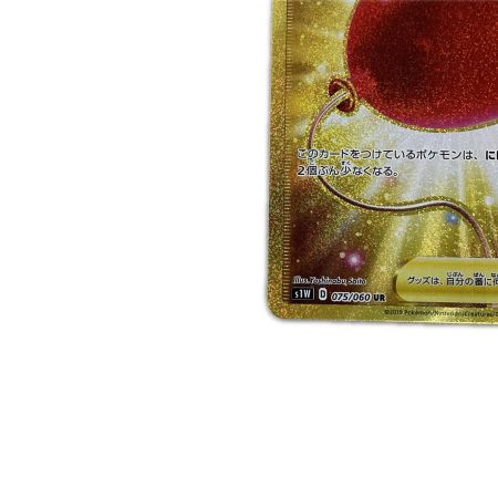   トレカ ポケモンカード ふうせん 075/060/S1W/B UR